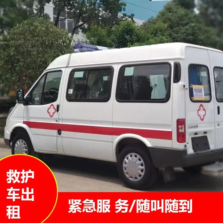 长春跨市救护车护送转院租赁